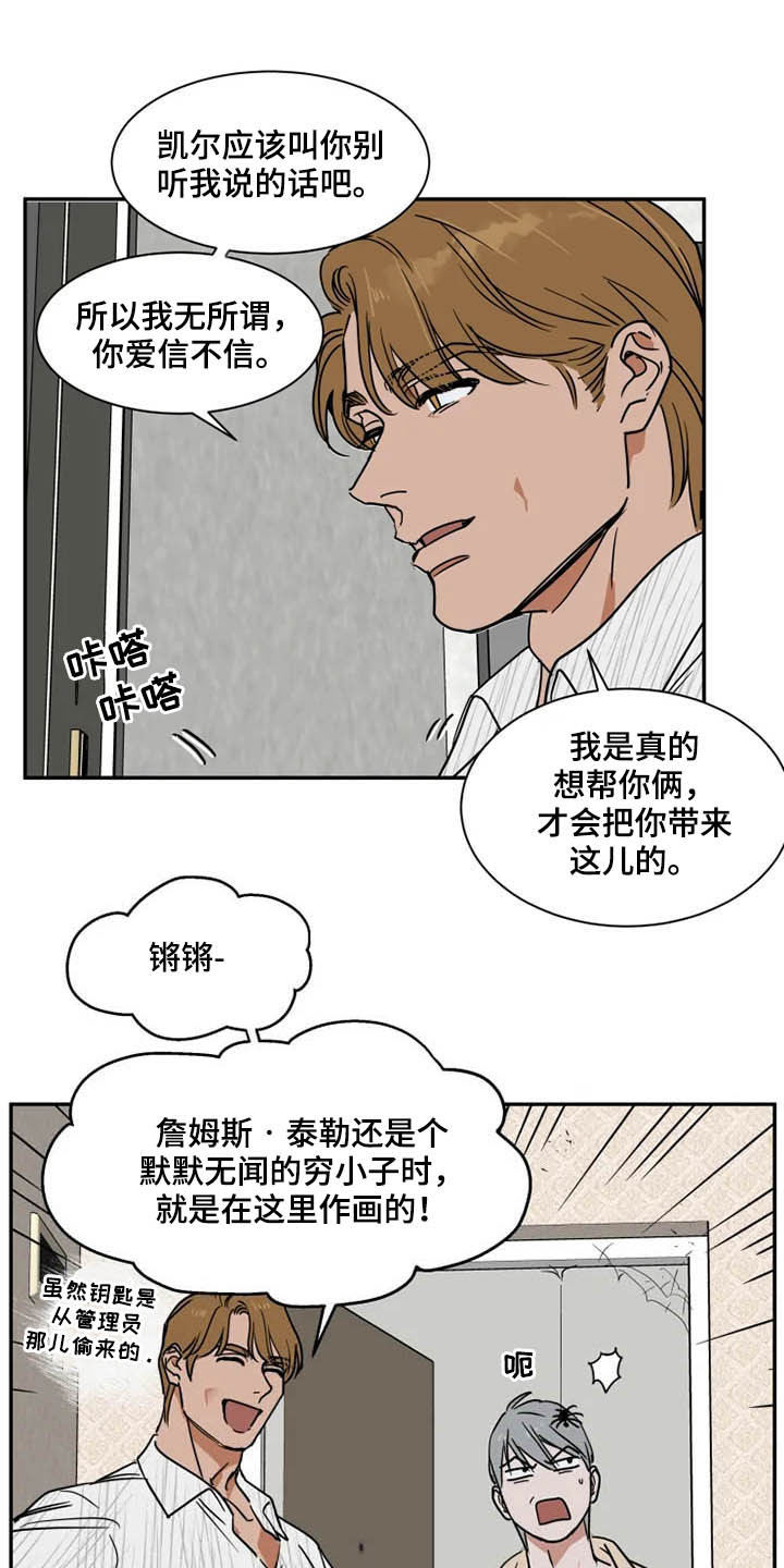 《英伦式流言》漫画最新章节第90章：工作室免费下拉式在线观看章节第【4】张图片