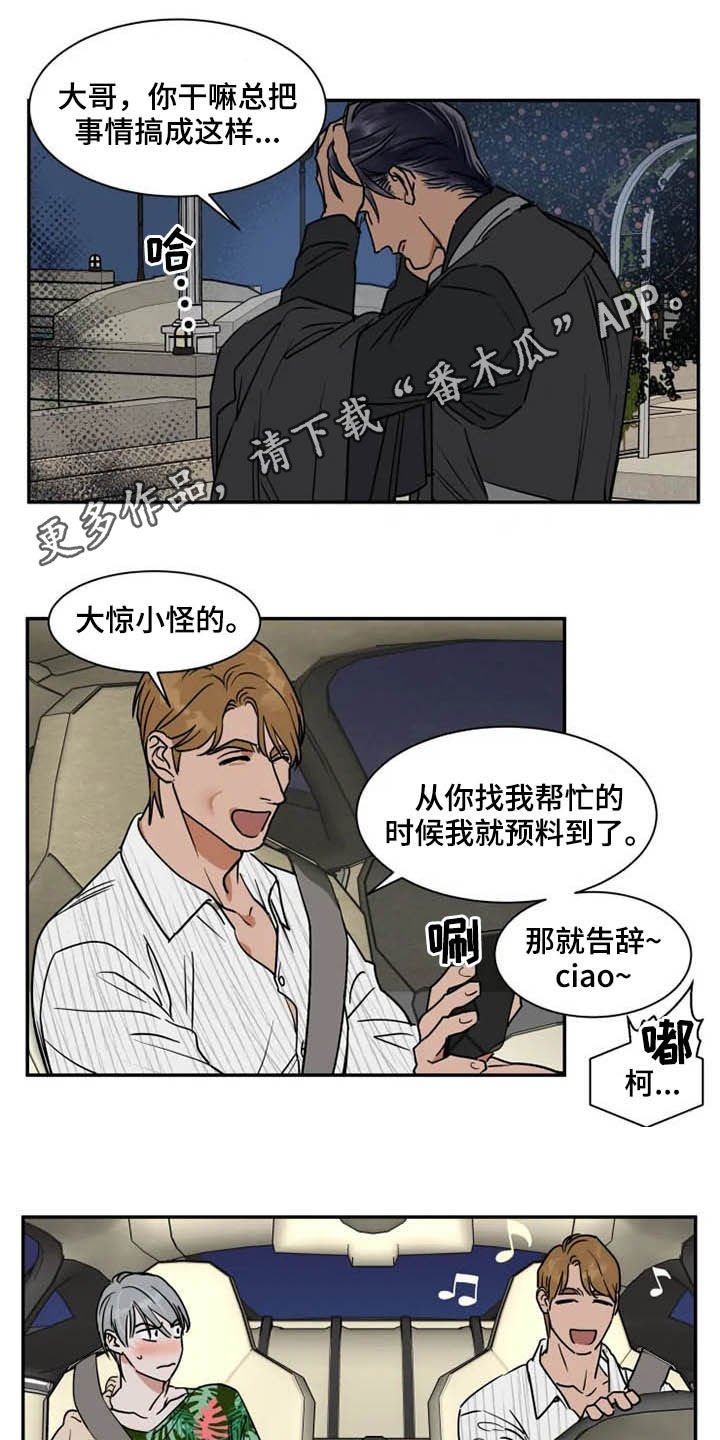 《英伦式流言》漫画最新章节第90章：工作室免费下拉式在线观看章节第【15】张图片