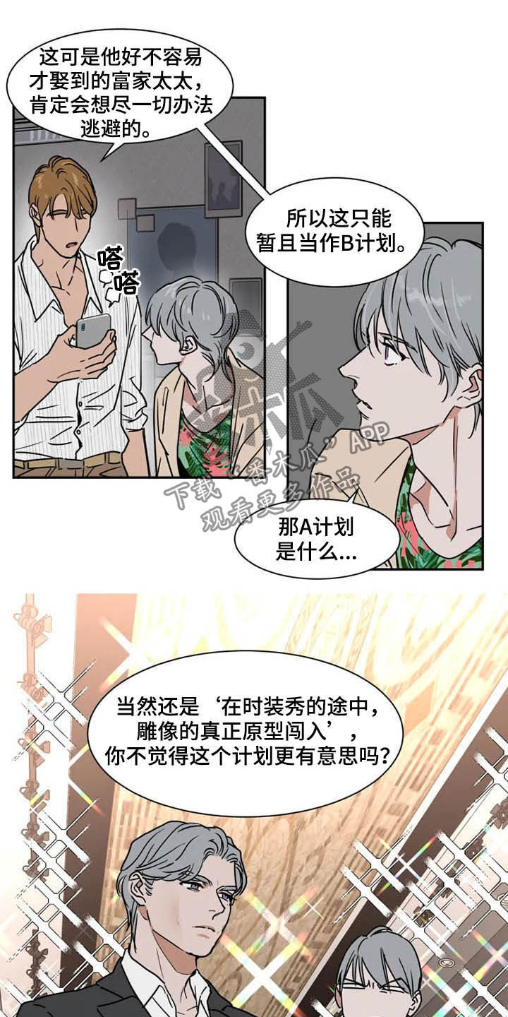 《英伦式流言》漫画最新章节第91章：诈骗犯免费下拉式在线观看章节第【4】张图片