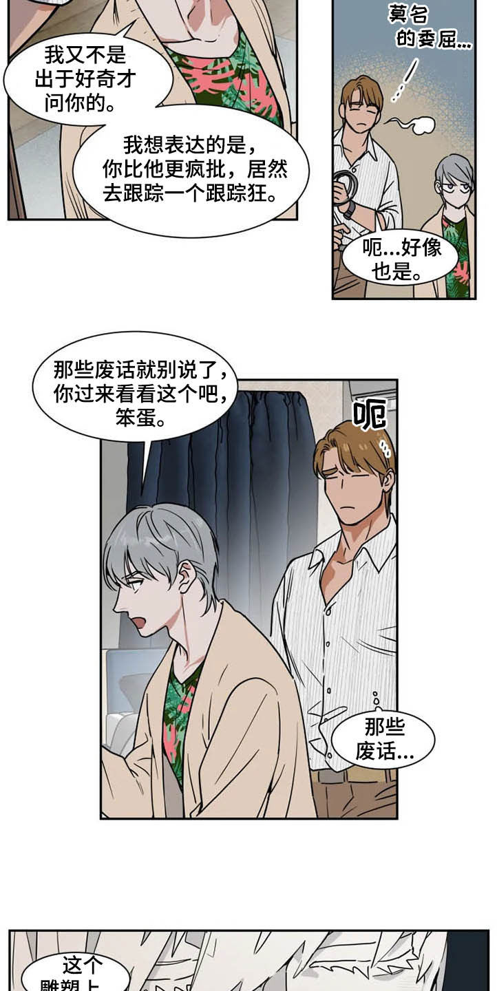 《英伦式流言》漫画最新章节第91章：诈骗犯免费下拉式在线观看章节第【8】张图片