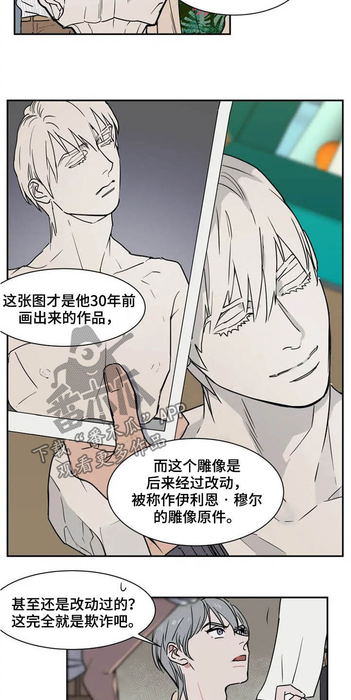 《英伦式流言》漫画最新章节第91章：诈骗犯免费下拉式在线观看章节第【6】张图片