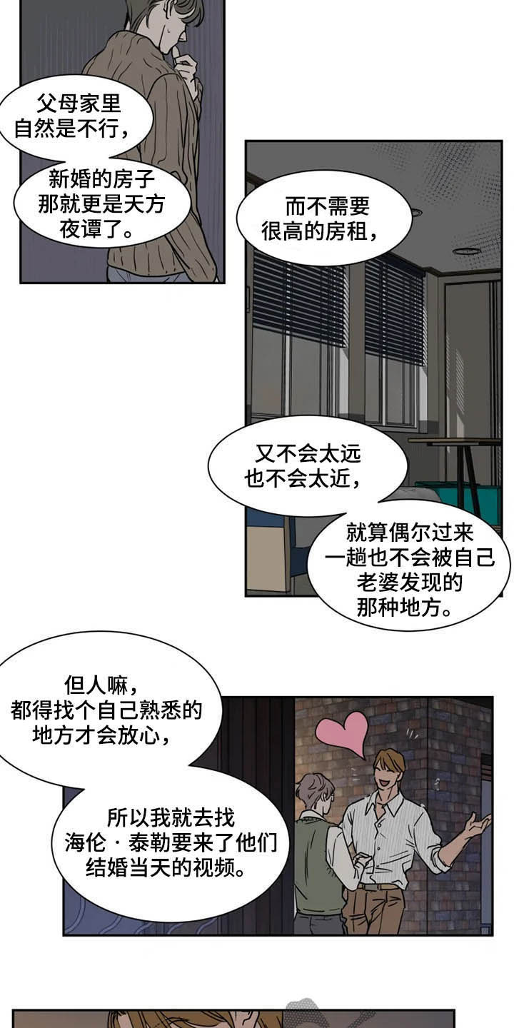 《英伦式流言》漫画最新章节第91章：诈骗犯免费下拉式在线观看章节第【11】张图片