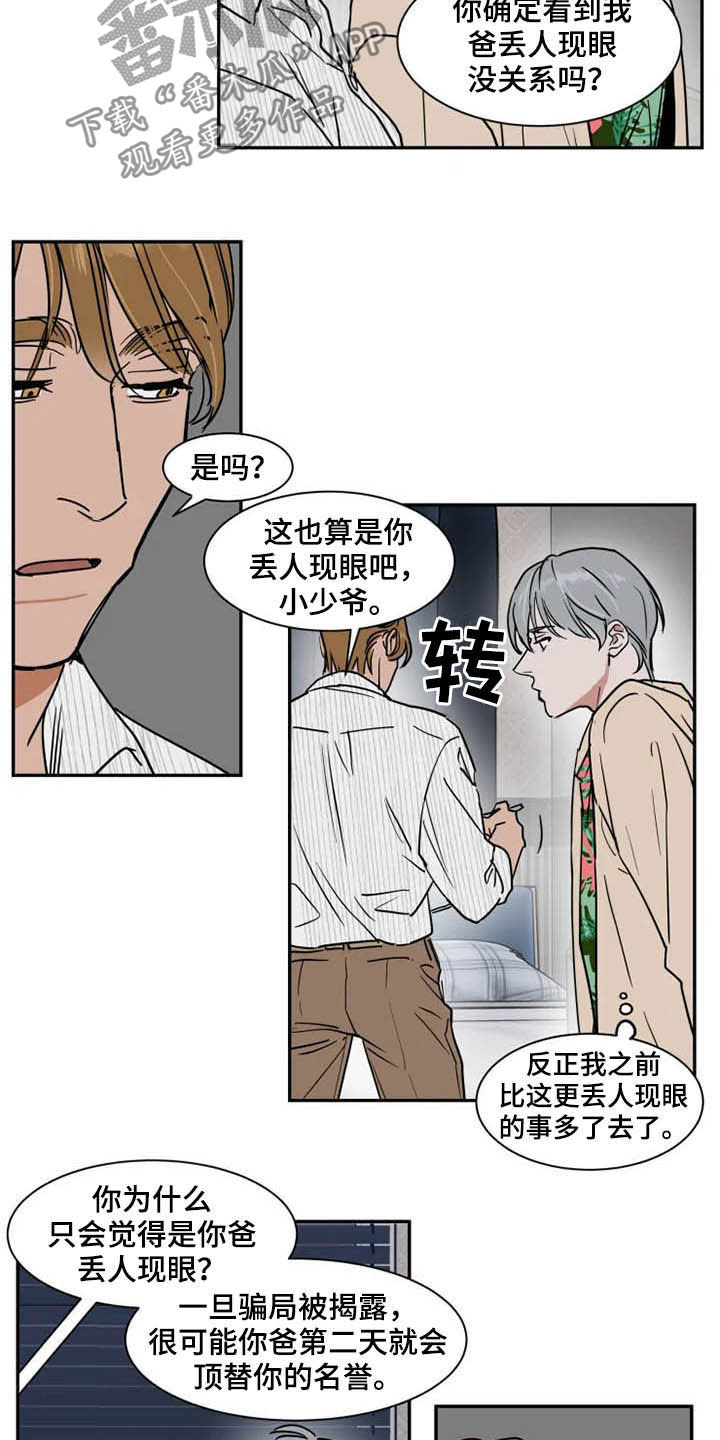 《英伦式流言》漫画最新章节第91章：诈骗犯免费下拉式在线观看章节第【2】张图片