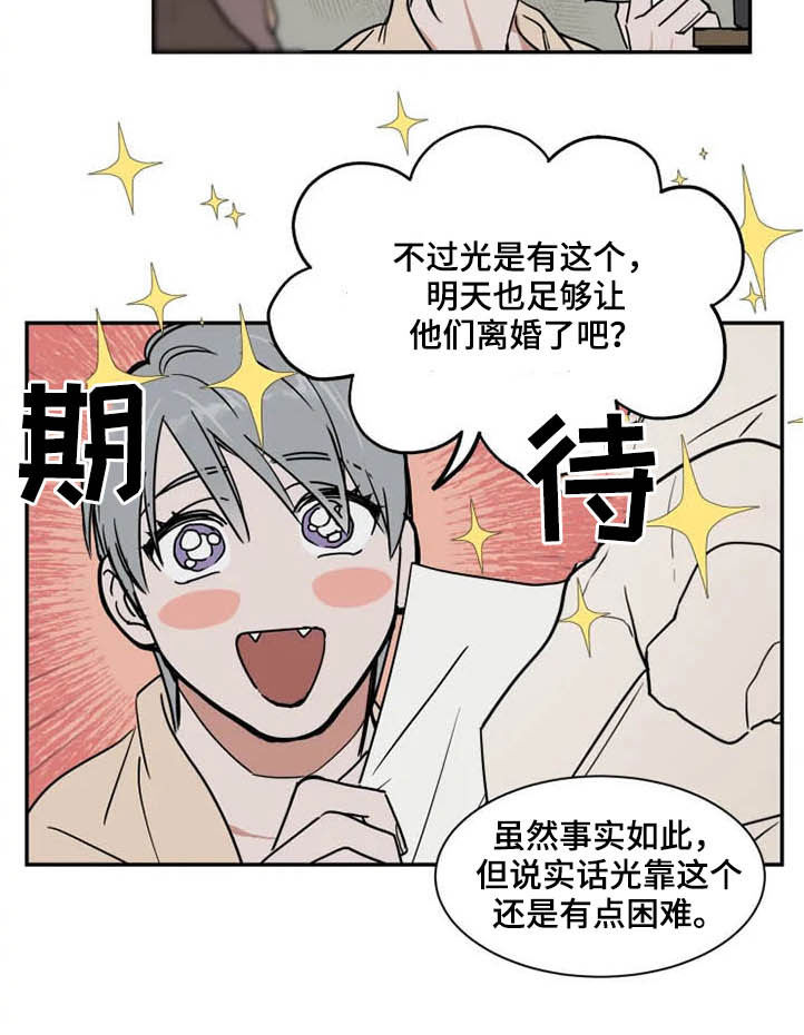 《英伦式流言》漫画最新章节第91章：诈骗犯免费下拉式在线观看章节第【5】张图片