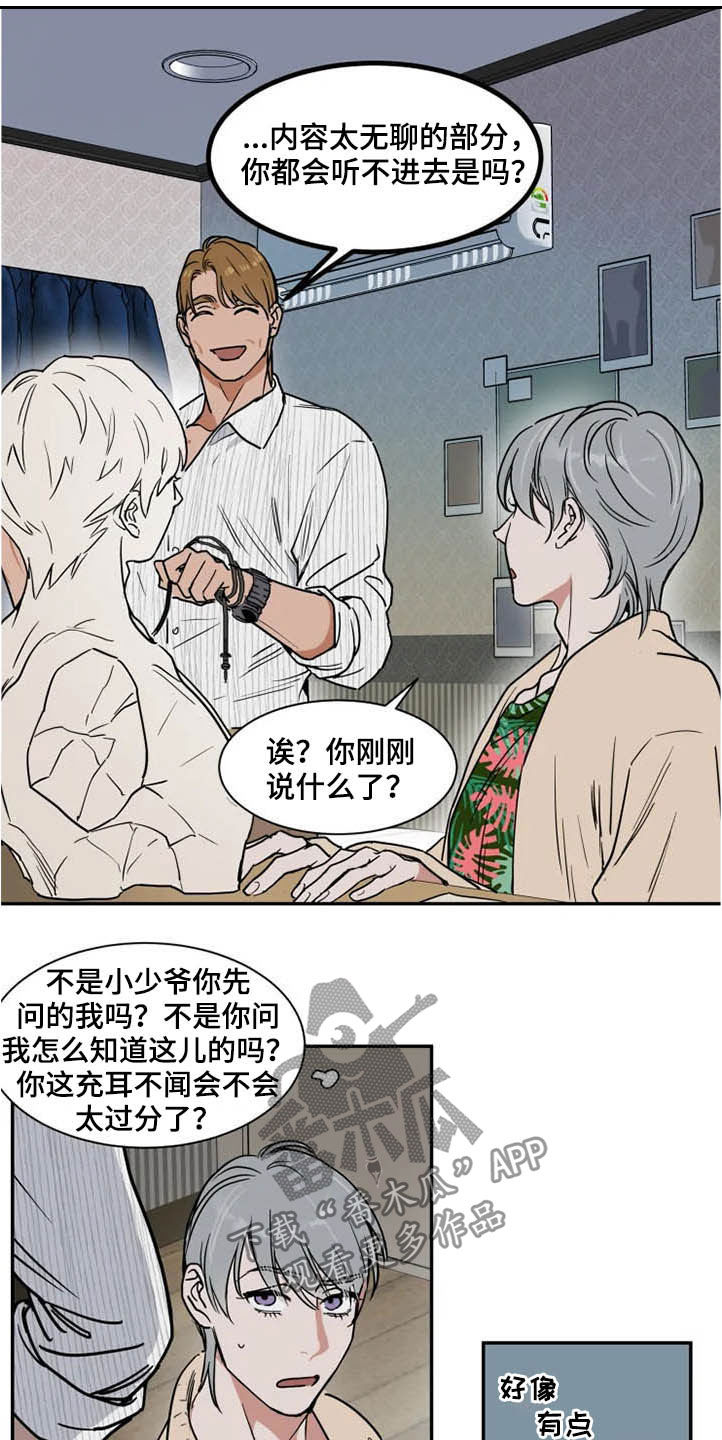 《英伦式流言》漫画最新章节第91章：诈骗犯免费下拉式在线观看章节第【9】张图片