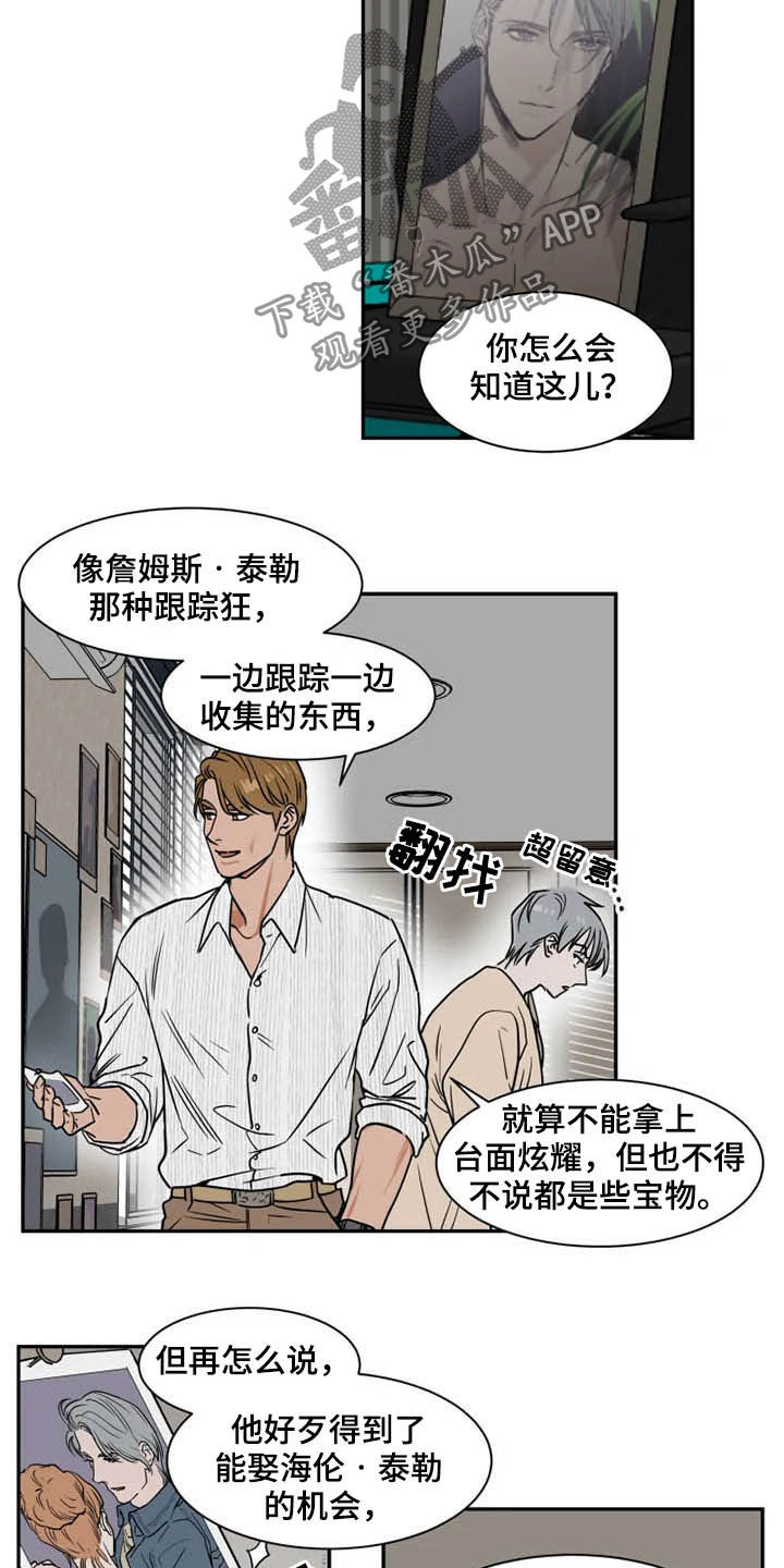 《英伦式流言》漫画最新章节第91章：诈骗犯免费下拉式在线观看章节第【13】张图片