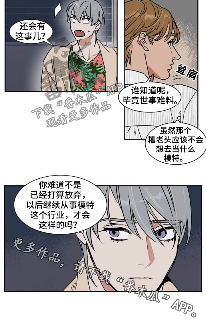 《英伦式流言》漫画最新章节第91章：诈骗犯免费下拉式在线观看章节第【1】张图片