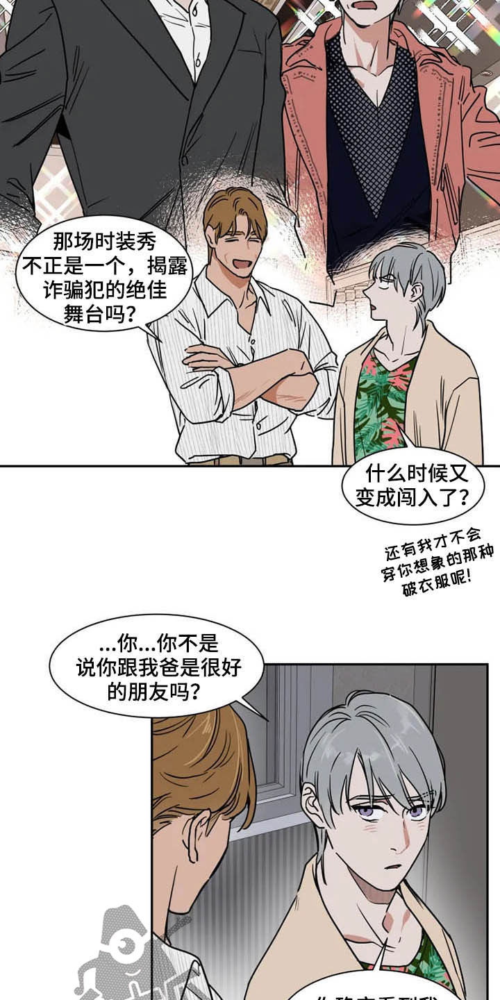 《英伦式流言》漫画最新章节第91章：诈骗犯免费下拉式在线观看章节第【3】张图片