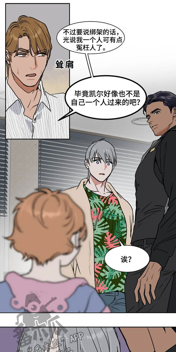 《英伦式流言》漫画最新章节第93章：学枪免费下拉式在线观看章节第【7】张图片