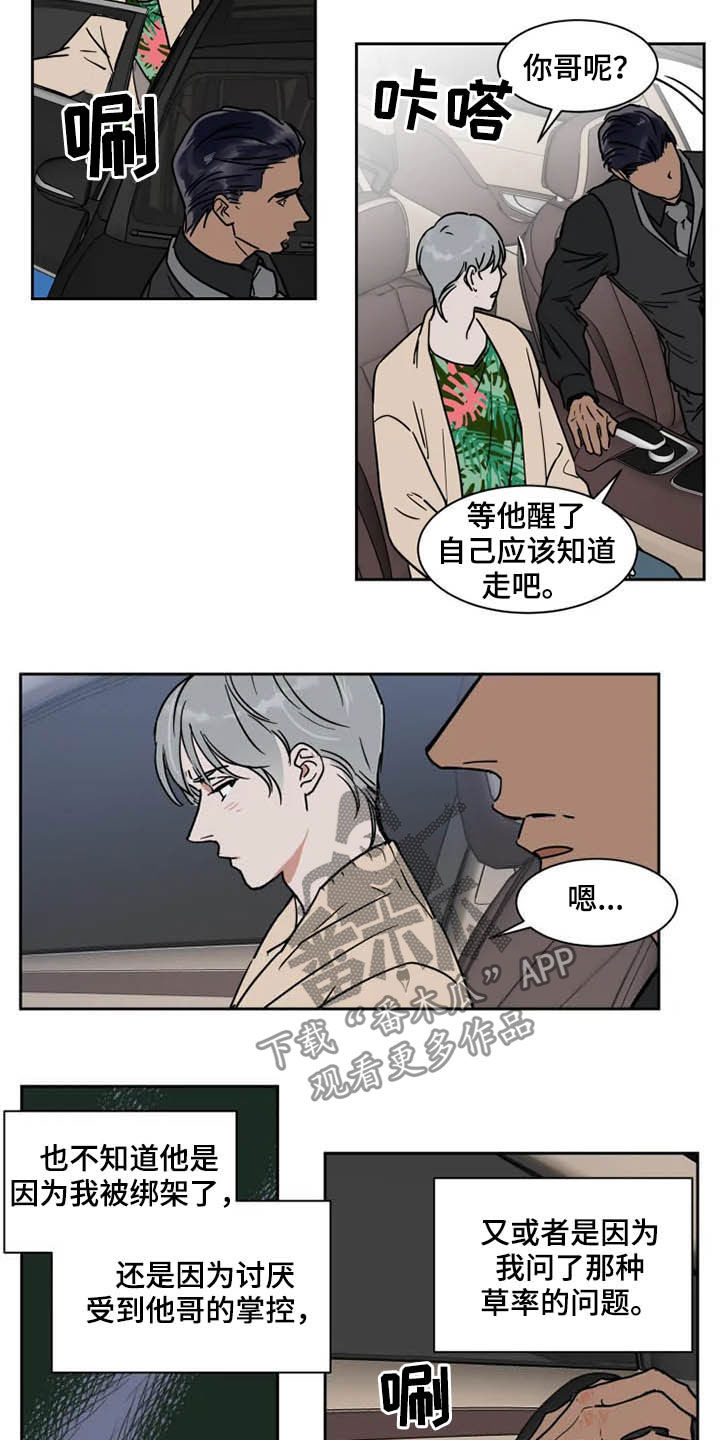 《英伦式流言》漫画最新章节第94章：我很害怕免费下拉式在线观看章节第【6】张图片