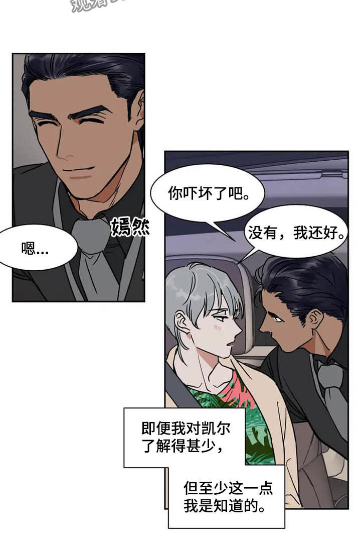 《英伦式流言》漫画最新章节第94章：我很害怕免费下拉式在线观看章节第【4】张图片