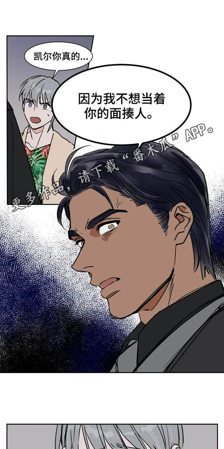 《英伦式流言》漫画最新章节第94章：我很害怕免费下拉式在线观看章节第【16】张图片