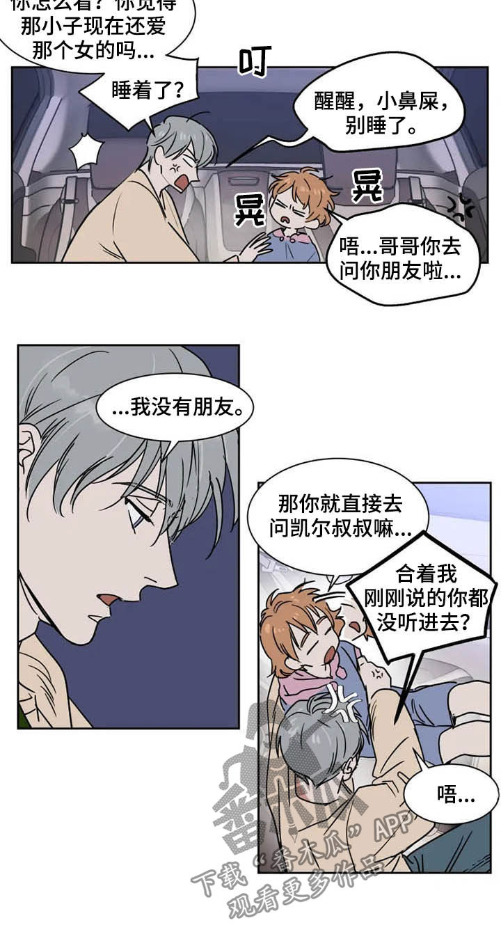 《英伦式流言》漫画最新章节第94章：我很害怕免费下拉式在线观看章节第【9】张图片