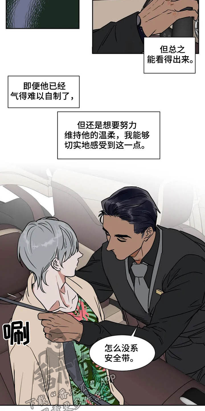 《英伦式流言》漫画最新章节第94章：我很害怕免费下拉式在线观看章节第【5】张图片