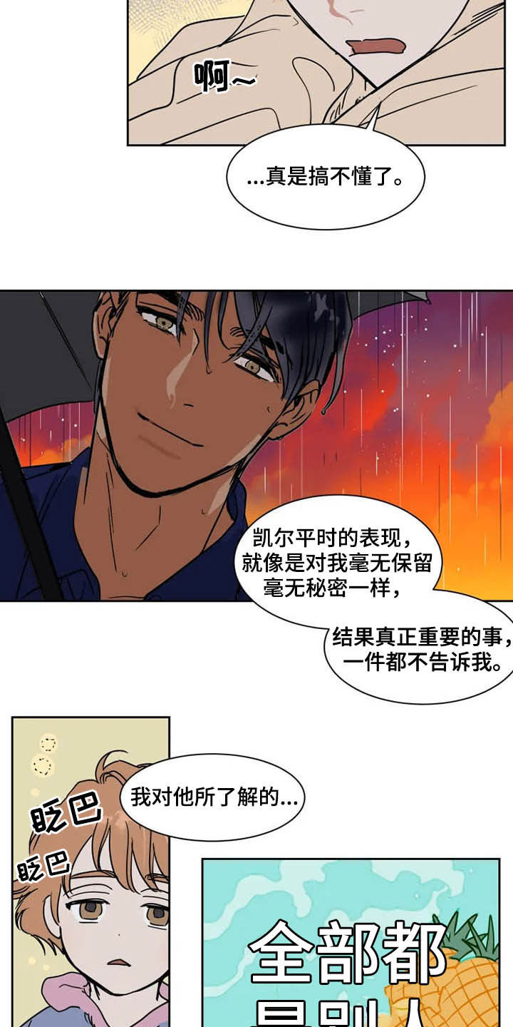 《英伦式流言》漫画最新章节第94章：我很害怕免费下拉式在线观看章节第【11】张图片