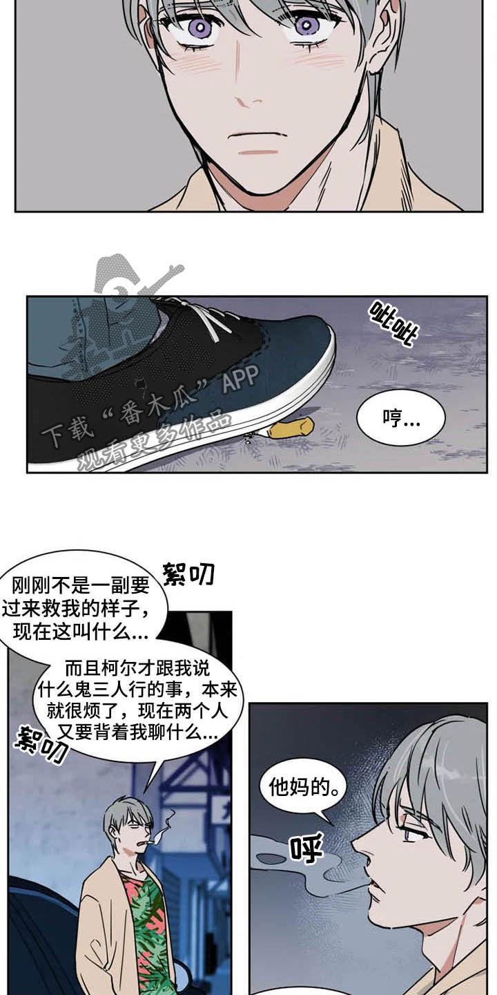 《英伦式流言》漫画最新章节第94章：我很害怕免费下拉式在线观看章节第【15】张图片