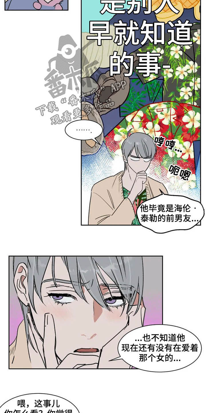 《英伦式流言》漫画最新章节第94章：我很害怕免费下拉式在线观看章节第【10】张图片