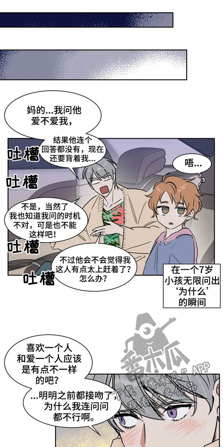 《英伦式流言》漫画最新章节第94章：我很害怕免费下拉式在线观看章节第【12】张图片