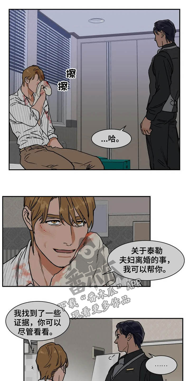 《英伦式流言》漫画最新章节第95章：更有价值免费下拉式在线观看章节第【10】张图片