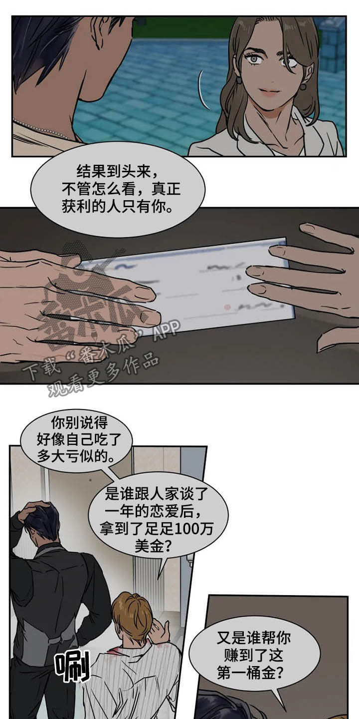 《英伦式流言》漫画最新章节第95章：更有价值免费下拉式在线观看章节第【5】张图片