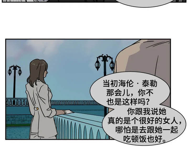 《英伦式流言》漫画最新章节第95章：更有价值免费下拉式在线观看章节第【6】张图片