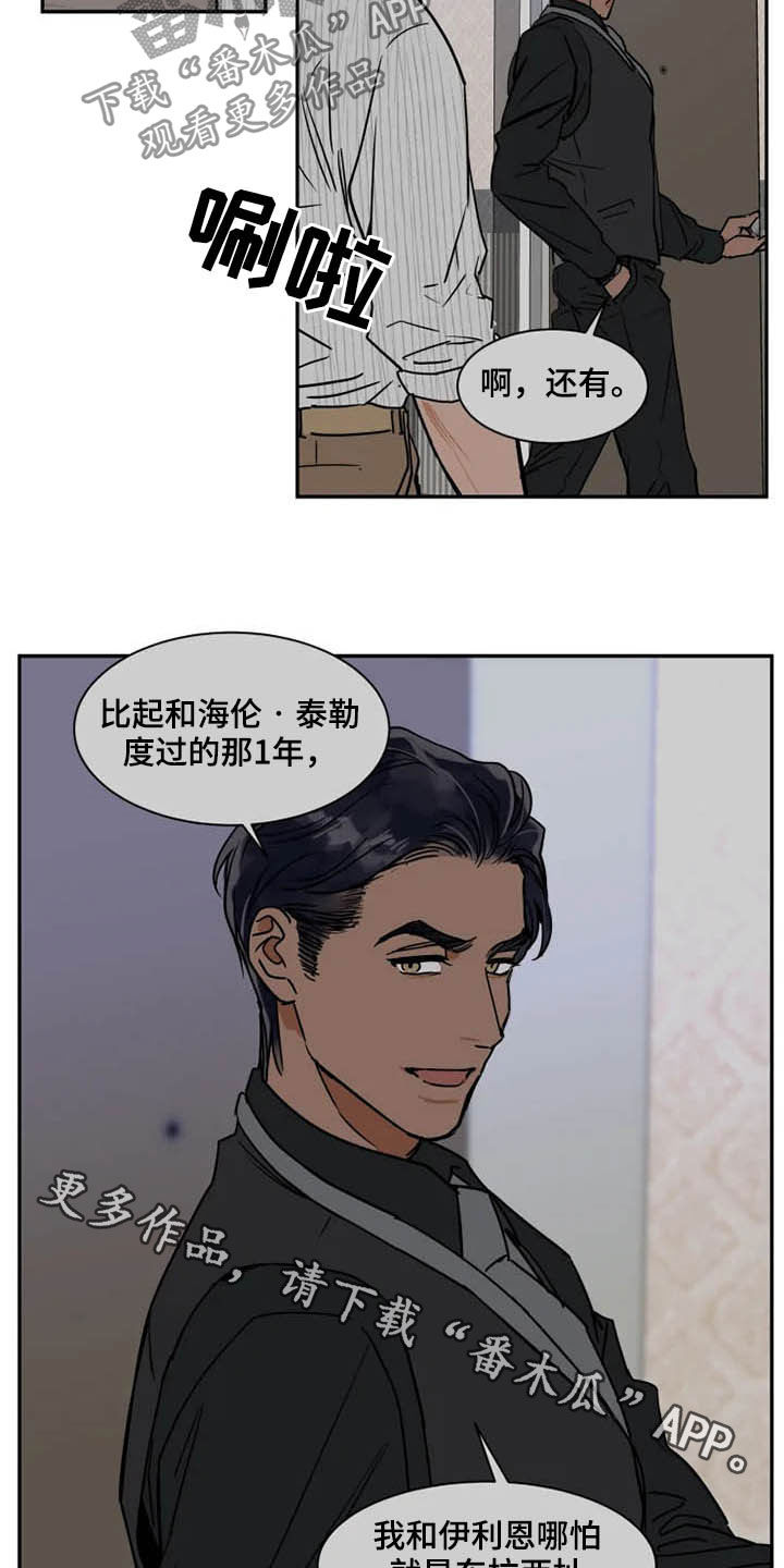 《英伦式流言》漫画最新章节第95章：更有价值免费下拉式在线观看章节第【2】张图片