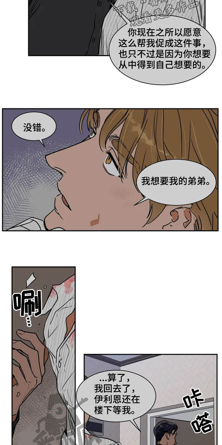 《英伦式流言》漫画最新章节第95章：更有价值免费下拉式在线观看章节第【3】张图片