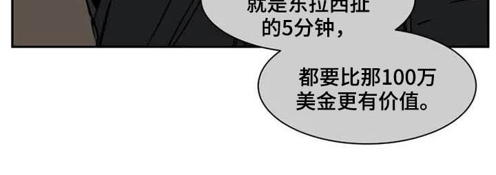 《英伦式流言》漫画最新章节第95章：更有价值免费下拉式在线观看章节第【1】张图片