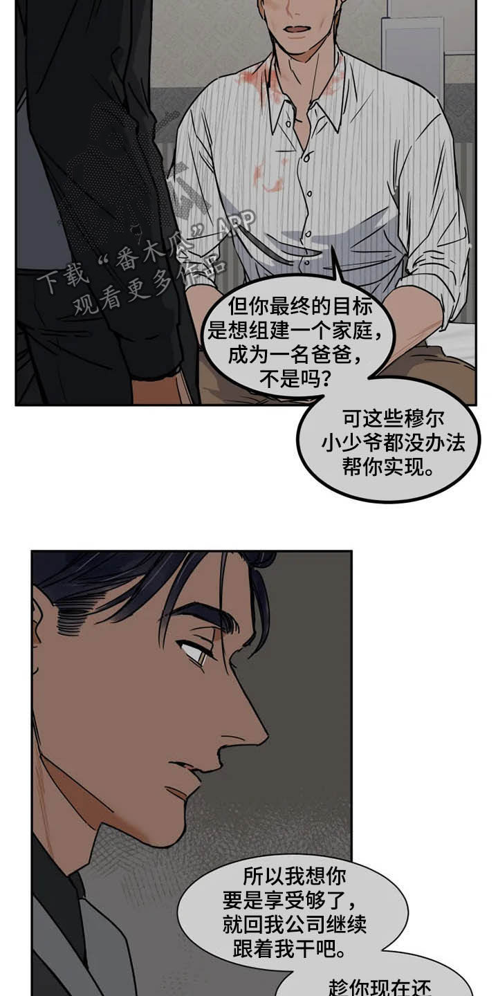 《英伦式流言》漫画最新章节第95章：更有价值免费下拉式在线观看章节第【8】张图片