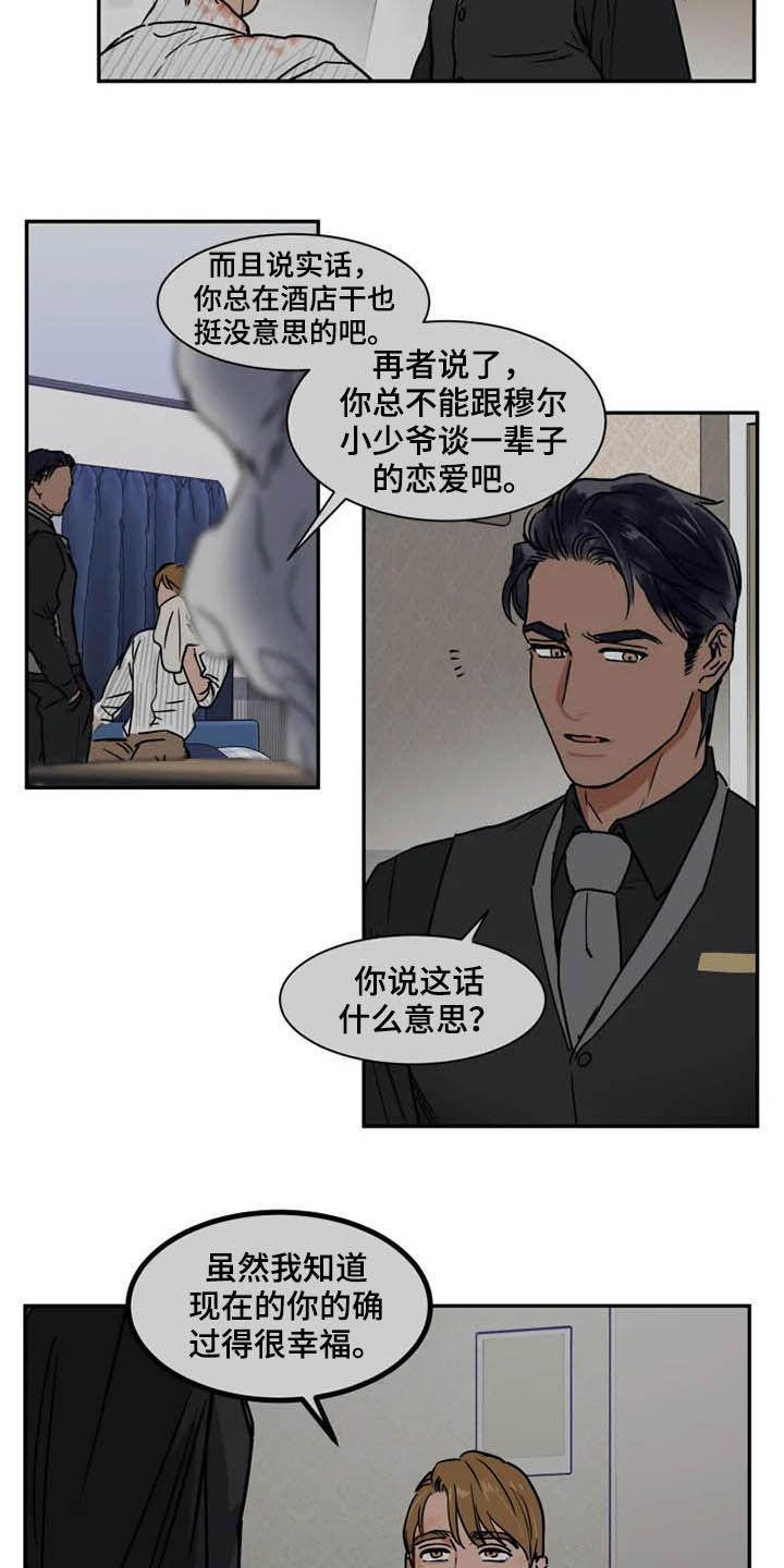 《英伦式流言》漫画最新章节第95章：更有价值免费下拉式在线观看章节第【9】张图片