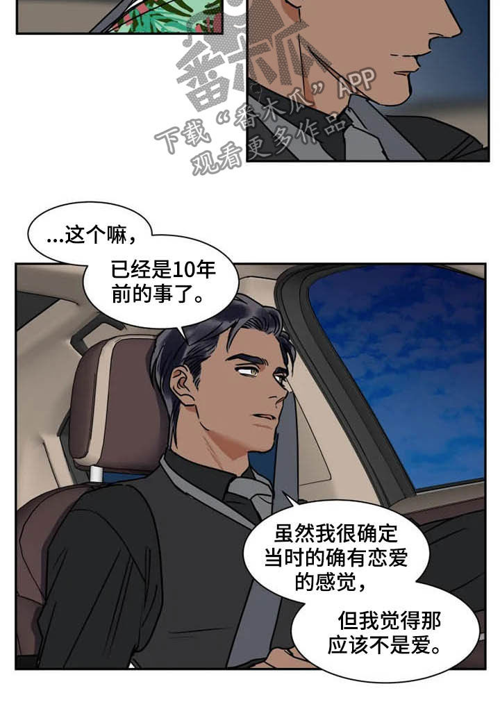 《英伦式流言》漫画最新章节第96章：为时尚早免费下拉式在线观看章节第【7】张图片