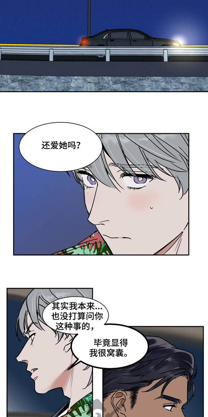 《英伦式流言》漫画最新章节第96章：为时尚早免费下拉式在线观看章节第【8】张图片