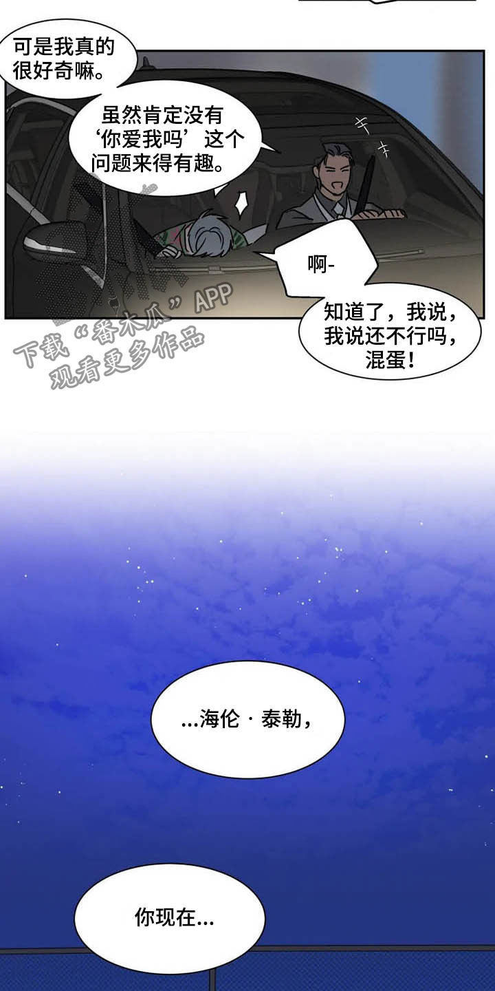 《英伦式流言》漫画最新章节第96章：为时尚早免费下拉式在线观看章节第【9】张图片