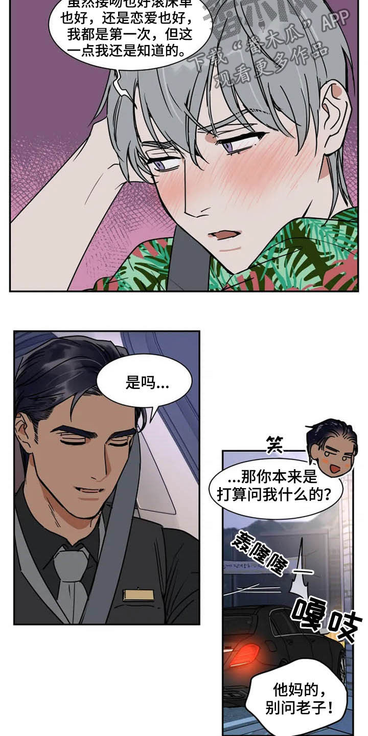 《英伦式流言》漫画最新章节第96章：为时尚早免费下拉式在线观看章节第【10】张图片