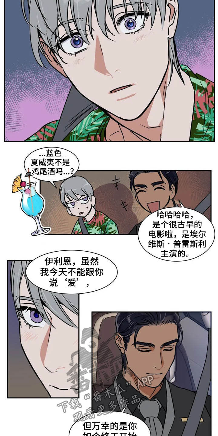 《英伦式流言》漫画最新章节第96章：为时尚早免费下拉式在线观看章节第【3】张图片