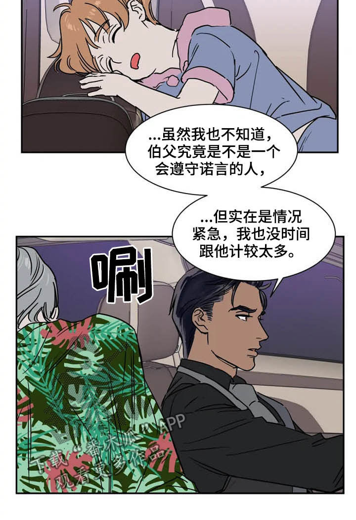 《英伦式流言》漫画最新章节第96章：为时尚早免费下拉式在线观看章节第【12】张图片