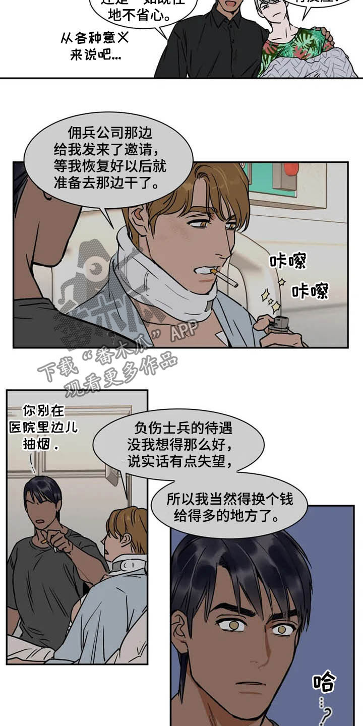 《英伦式流言》漫画最新章节第97章：雇佣兵免费下拉式在线观看章节第【8】张图片