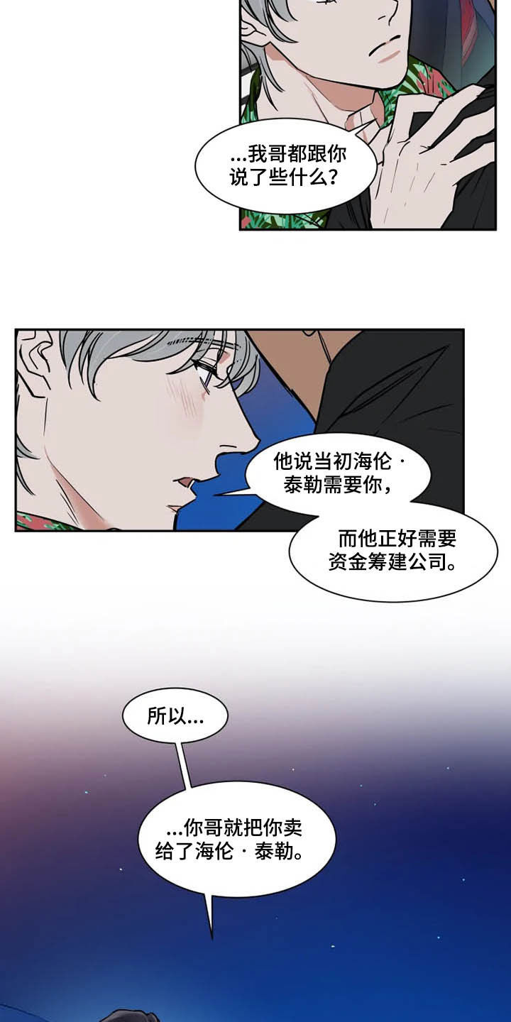 《英伦式流言》漫画最新章节第97章：雇佣兵免费下拉式在线观看章节第【13】张图片