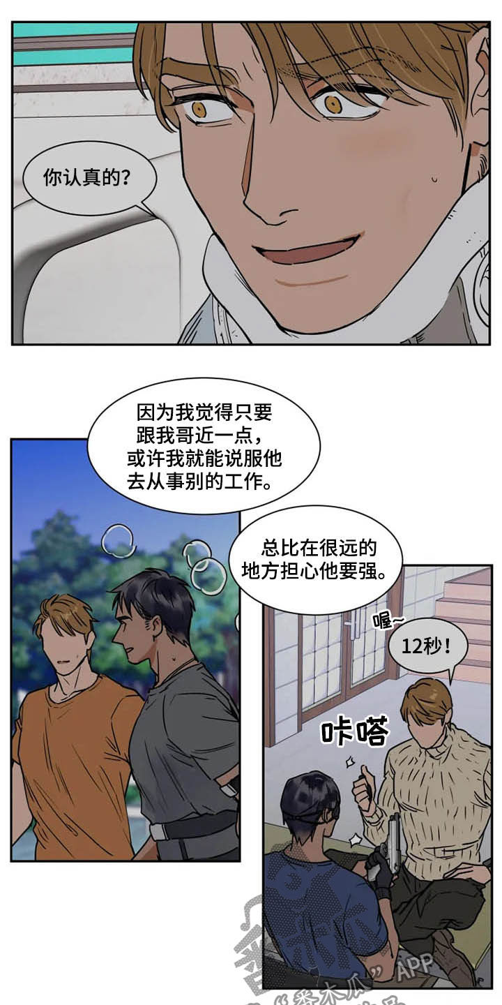 《英伦式流言》漫画最新章节第97章：雇佣兵免费下拉式在线观看章节第【4】张图片