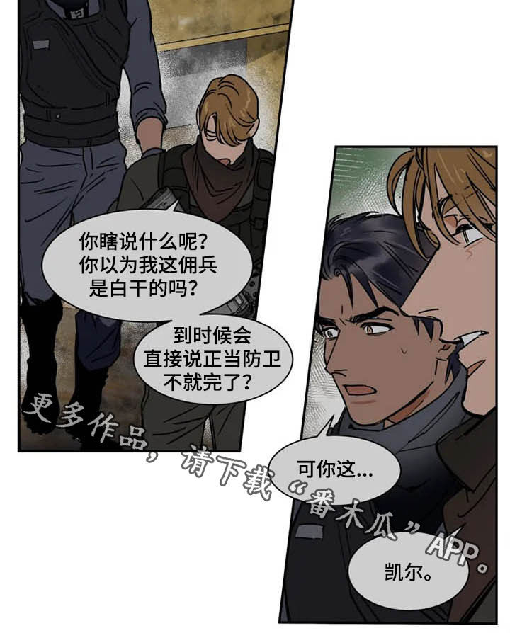 《英伦式流言》漫画最新章节第97章：雇佣兵免费下拉式在线观看章节第【1】张图片