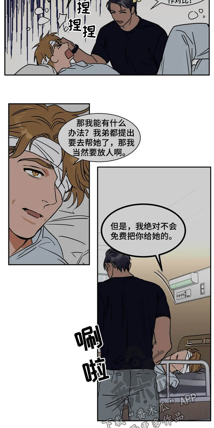 《英伦式流言》漫画最新章节第98章：分道扬镳免费下拉式在线观看章节第【3】张图片