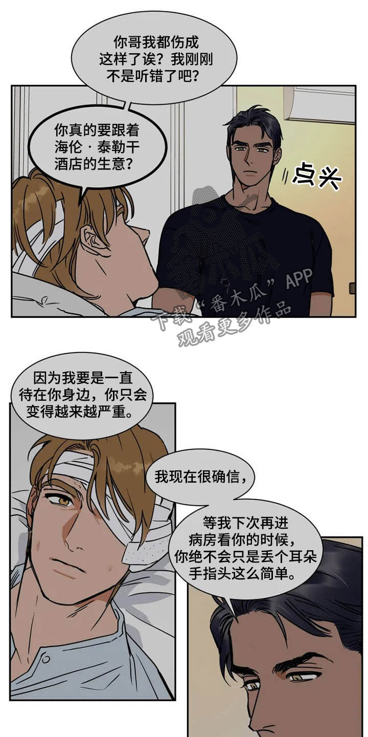 《英伦式流言》漫画最新章节第98章：分道扬镳免费下拉式在线观看章节第【5】张图片