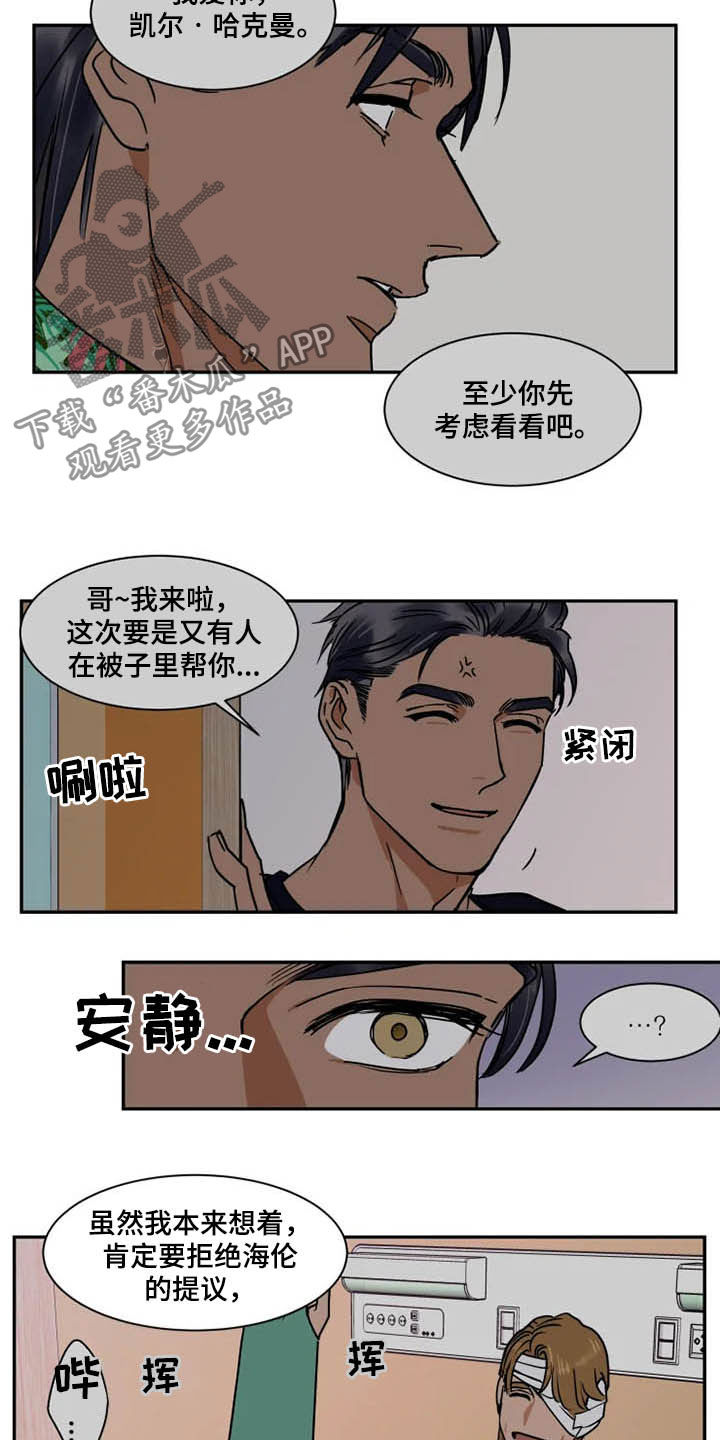 《英伦式流言》漫画最新章节第98章：分道扬镳免费下拉式在线观看章节第【7】张图片