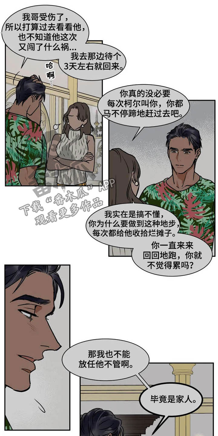 《英伦式流言》漫画最新章节第98章：分道扬镳免费下拉式在线观看章节第【10】张图片