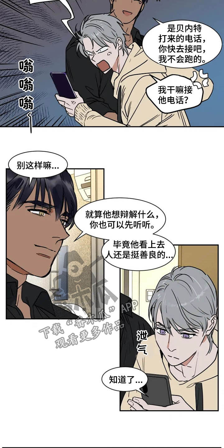 《英伦式流言》漫画最新章节第102章：道歉免费下拉式在线观看章节第【8】张图片