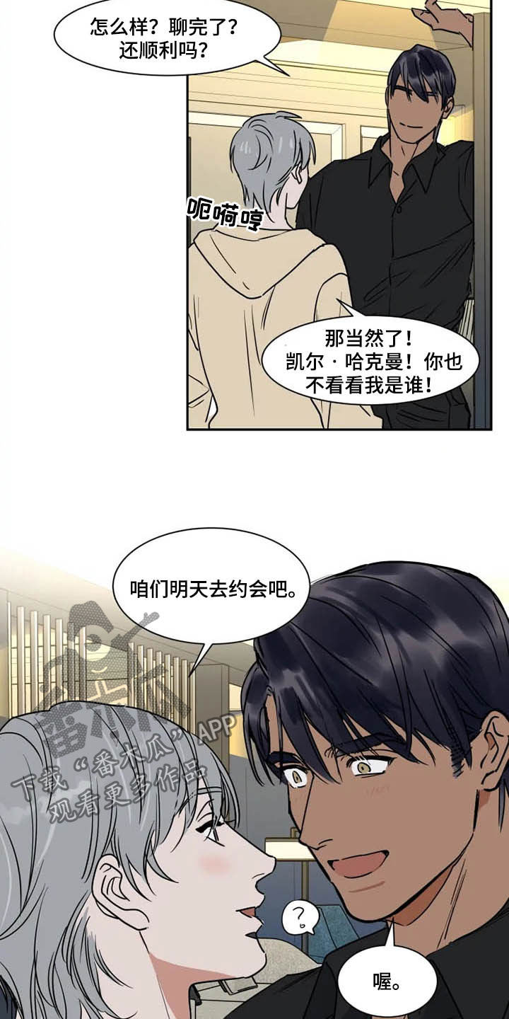 《英伦式流言》漫画最新章节第102章：道歉免费下拉式在线观看章节第【2】张图片