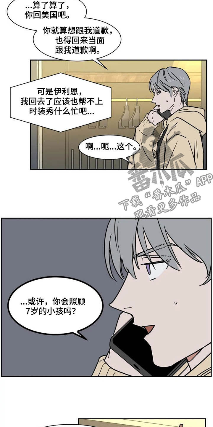 《英伦式流言》漫画最新章节第102章：道歉免费下拉式在线观看章节第【3】张图片