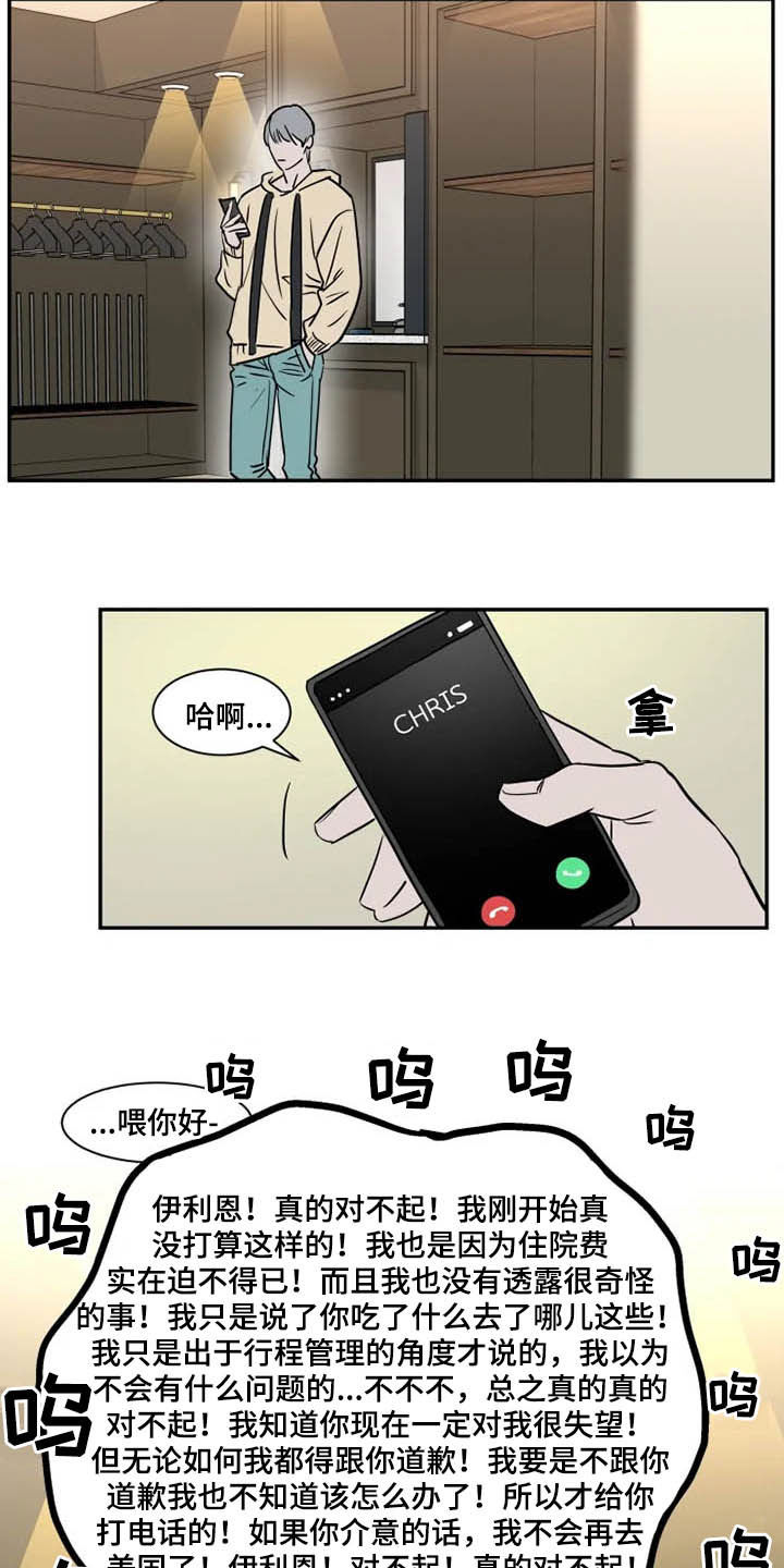 《英伦式流言》漫画最新章节第102章：道歉免费下拉式在线观看章节第【7】张图片