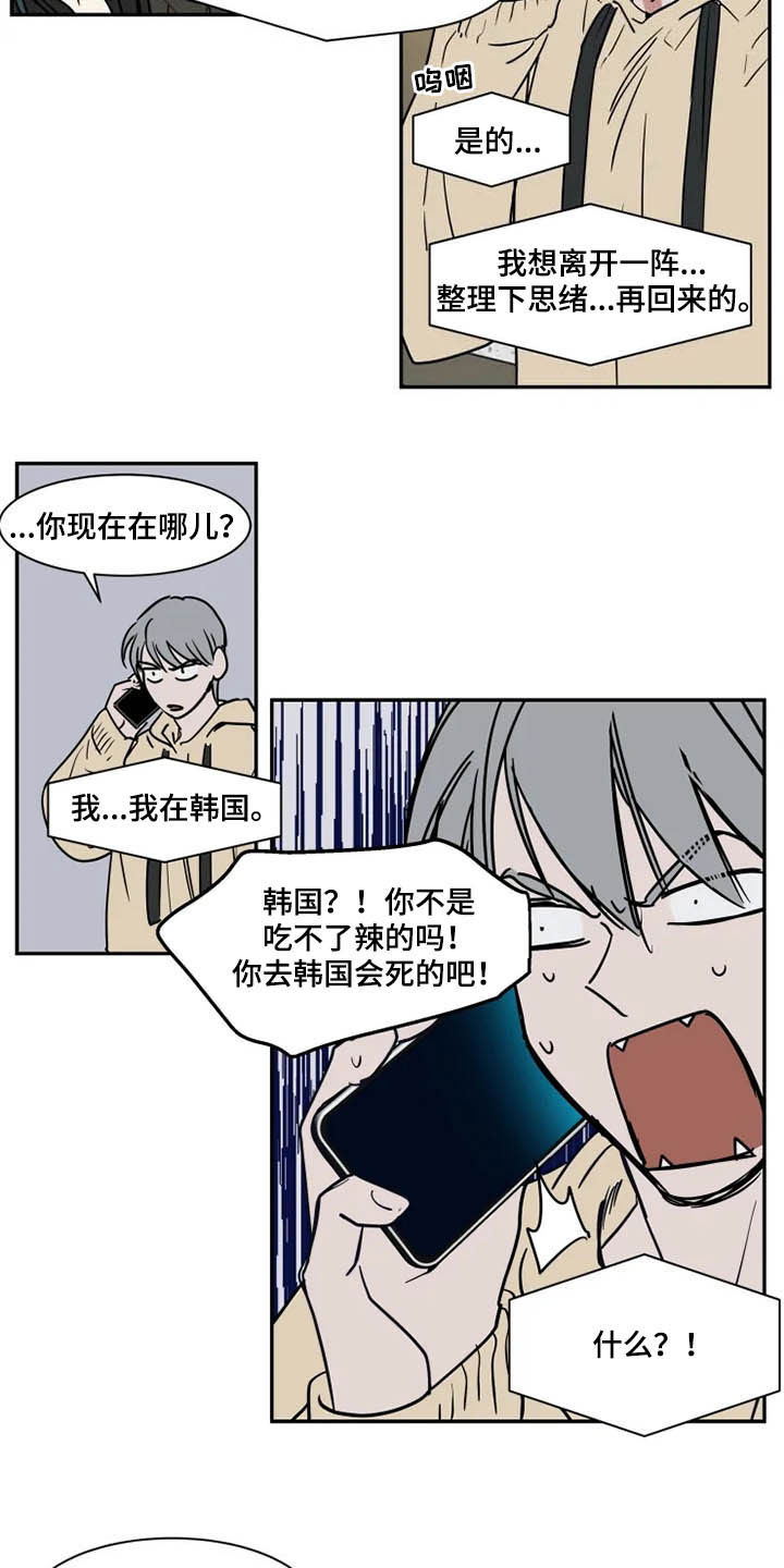 《英伦式流言》漫画最新章节第102章：道歉免费下拉式在线观看章节第【4】张图片