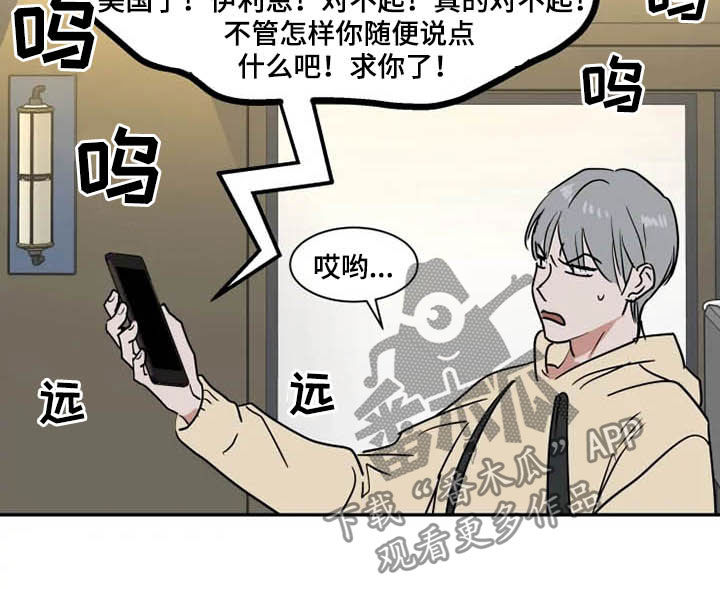 《英伦式流言》漫画最新章节第102章：道歉免费下拉式在线观看章节第【6】张图片